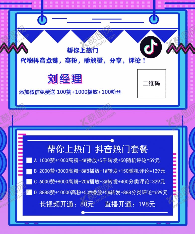 编号：84286709160849085913【酷图网】源文件下载-抖音名片