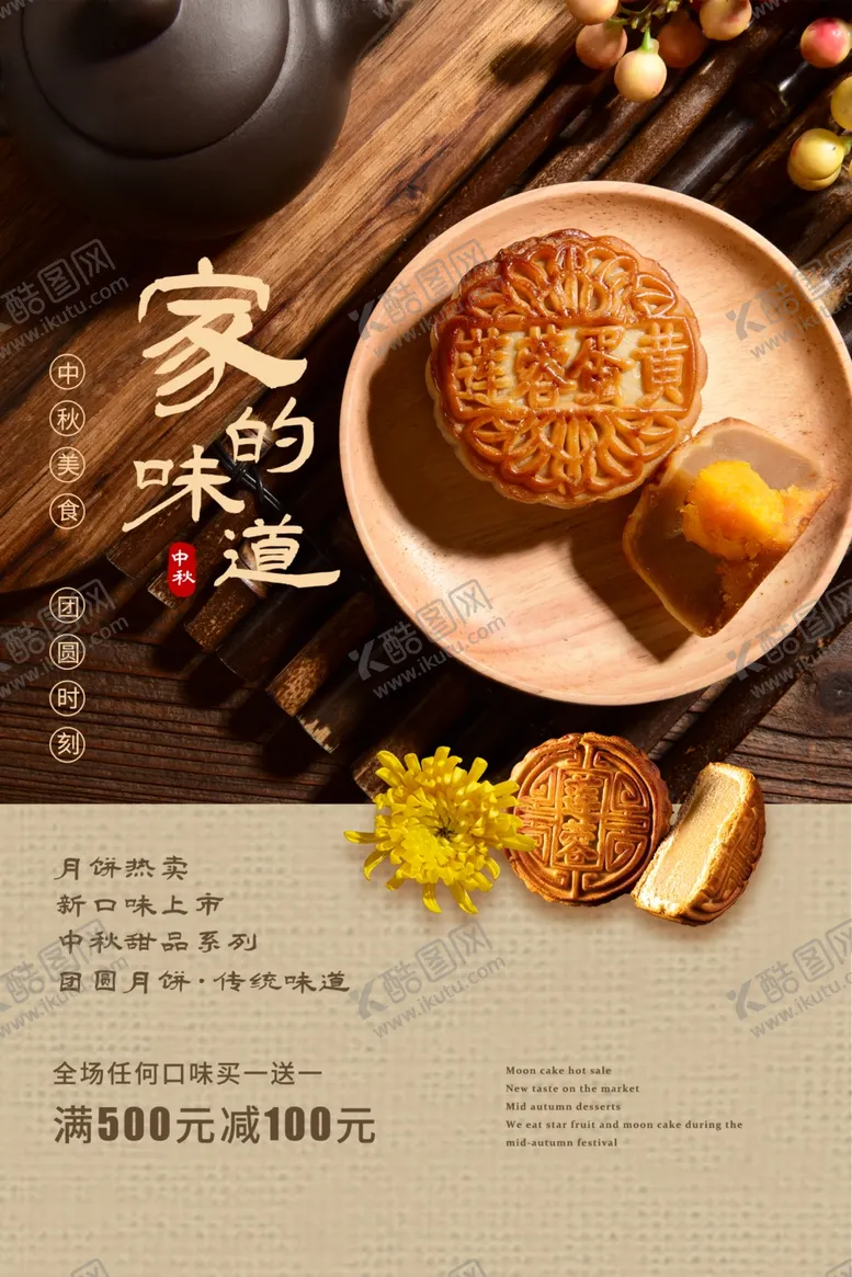 编号：58901806151225096713【酷图网】源文件下载-中秋节