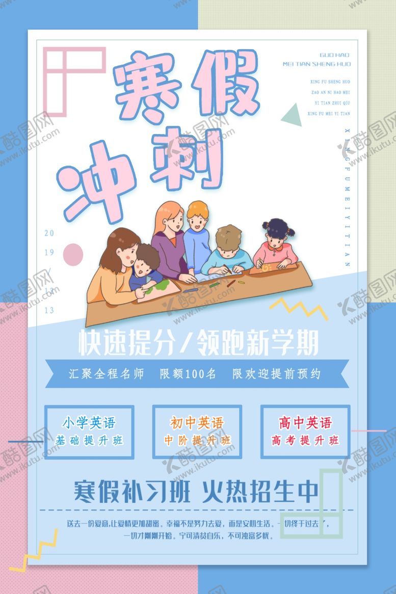 编号：42291109250352255512【酷图网】源文件下载-寒假