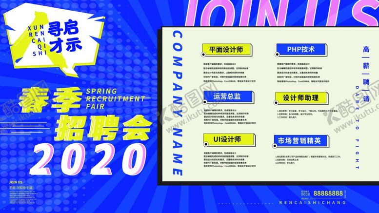 编号：30443009270008158900【酷图网】源文件下载-春季招聘会