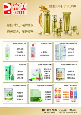 完美产品介绍