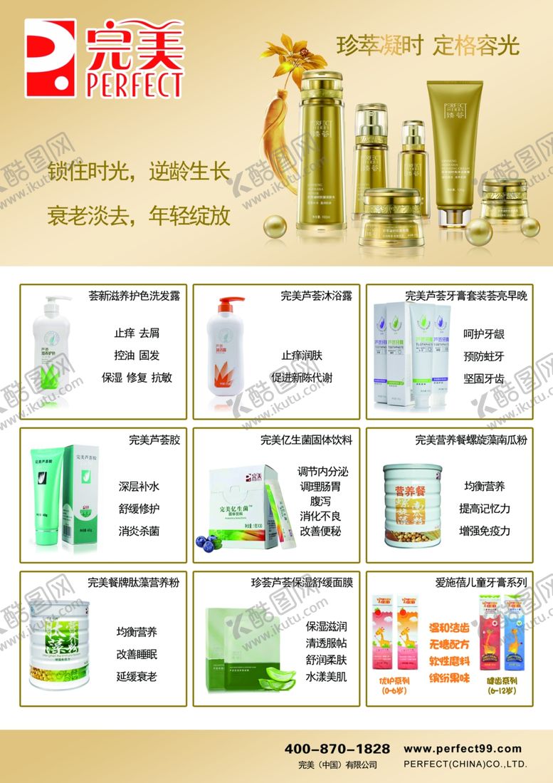 编号：76575710301512035120【酷图网】源文件下载-完美产品介绍