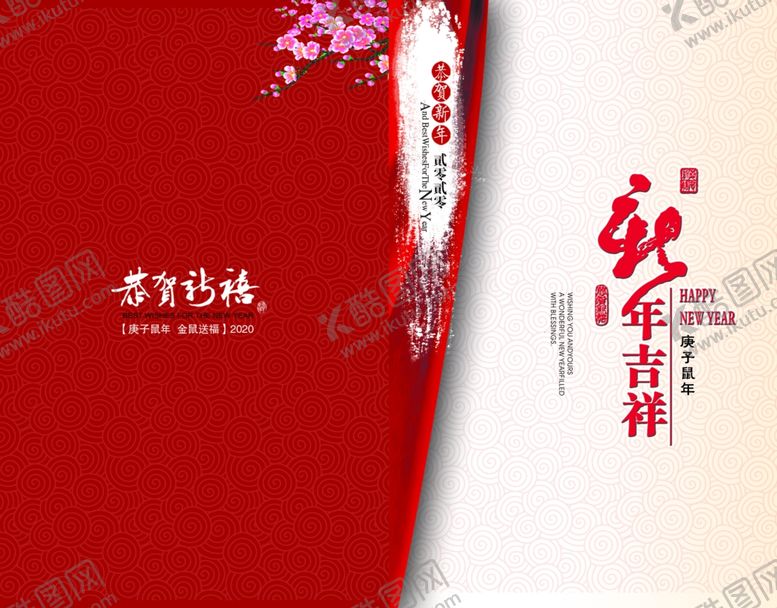 编号：79943807090542584350【酷图网】源文件下载-贺新年贺卡外页