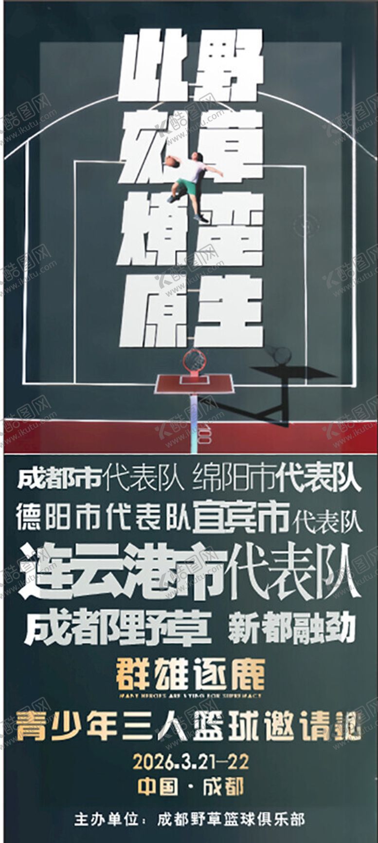 编号：41293505241118308984【酷图网】源文件下载-篮球展架