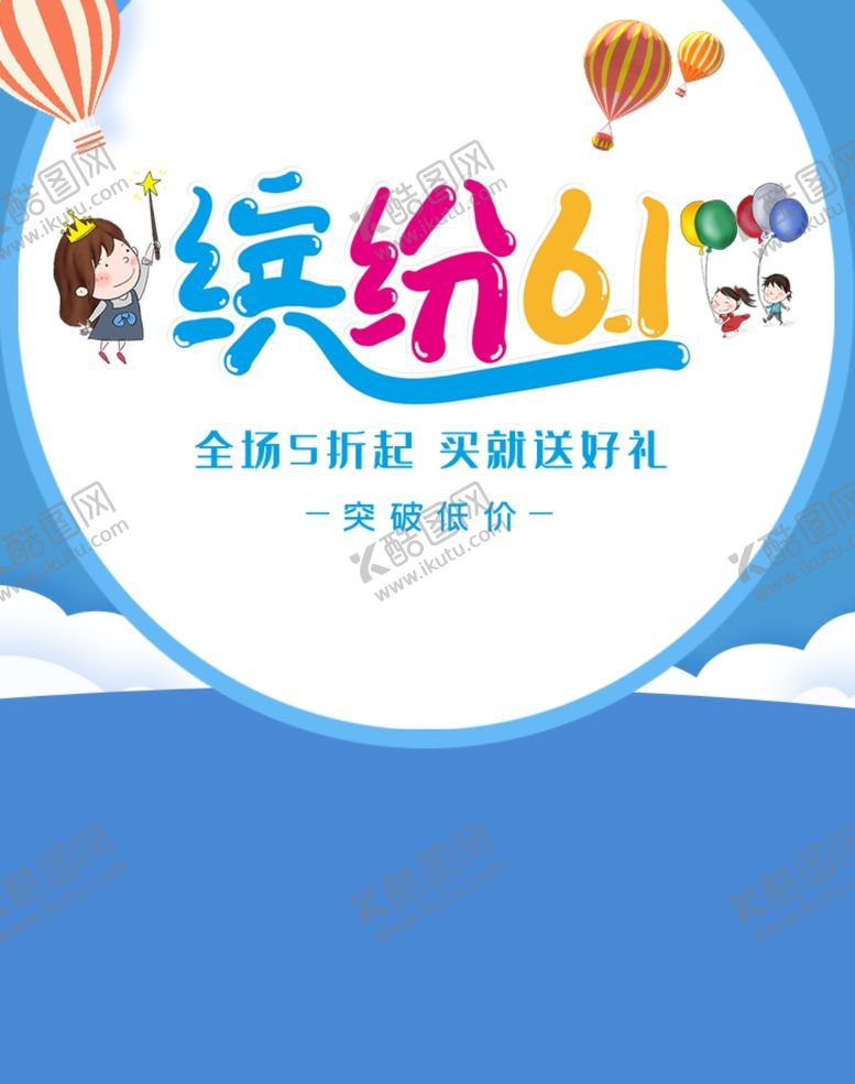 编号：43482610051749061655【酷图网】源文件下载-儿童节素材