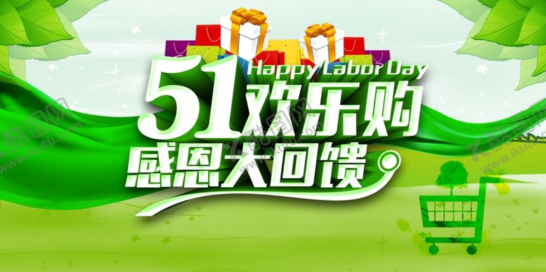 编号：33774810311606479924【酷图网】源文件下载-五一