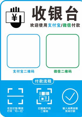 收银台