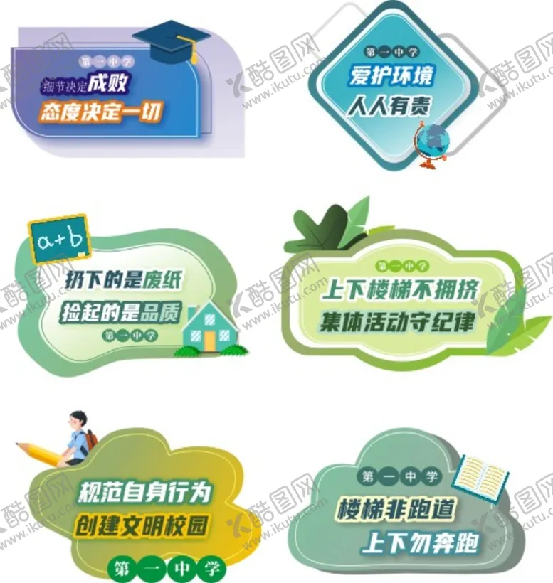 编号：93747511210725262788【酷图网】源文件下载-中小学校园围墙学校宣传标语