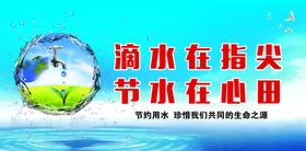 节水