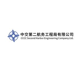 中交第二航务工程局logo设计