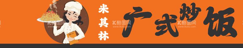 编号：81938912201908318518【酷图网】源文件下载-炒饭灯箱画面