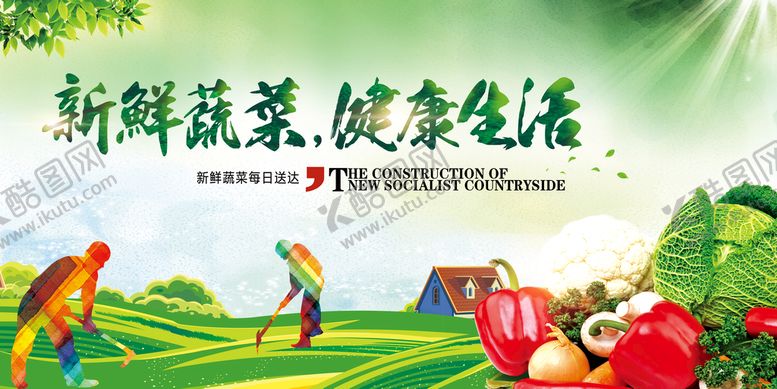编号：71280610081238337584【酷图网】源文件下载-蔬菜海报 