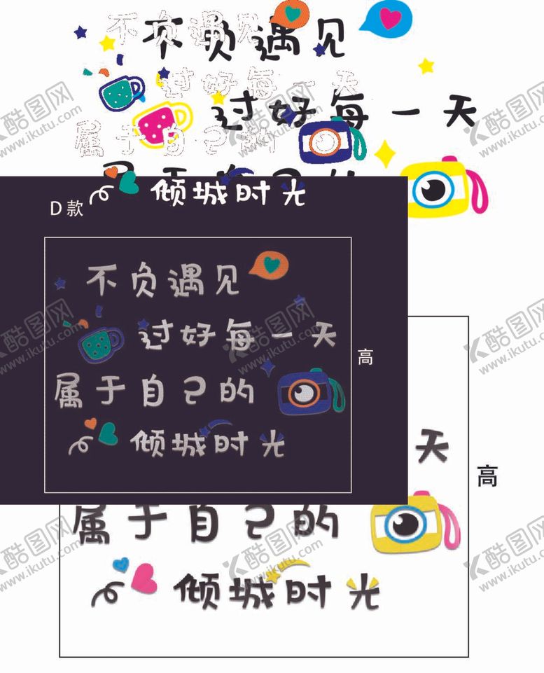 编号：57928609172028167156【酷图网】源文件下载-不负遇见每一天亚克力墙贴矢量图