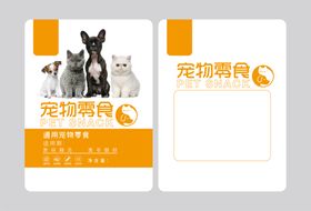 宠物零食狗粮猫粮广告海报推广图