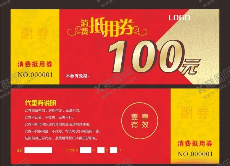 编号：53509007010350356579【酷图网】源文件下载-代金券