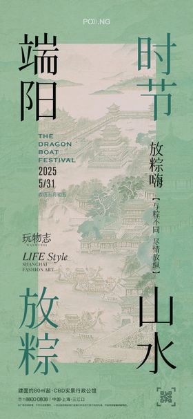 端阳放粽海报