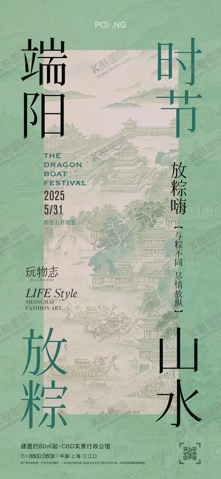 编号：60711806151012567062【酷图网】源文件下载-端阳放粽海报