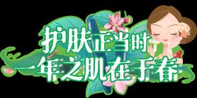 创意女性化妆品吊牌