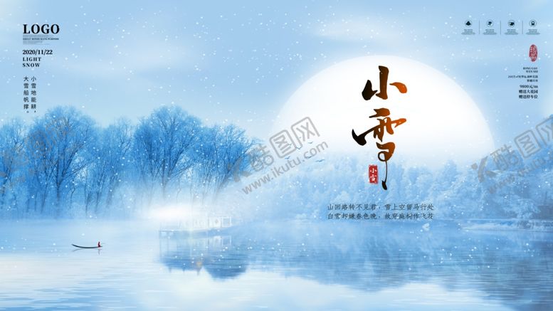 编号：99127105130932029615【酷图网】源文件下载-小雪