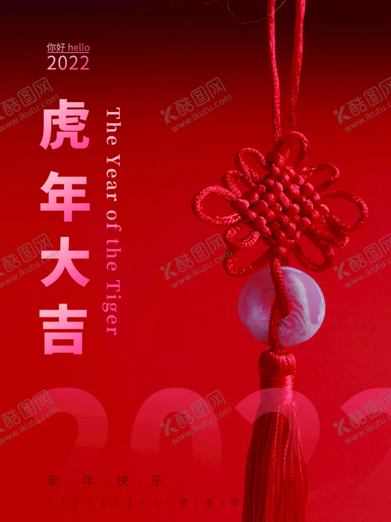 编号：20534809150237341257【酷图网】源文件下载-虎年大吉