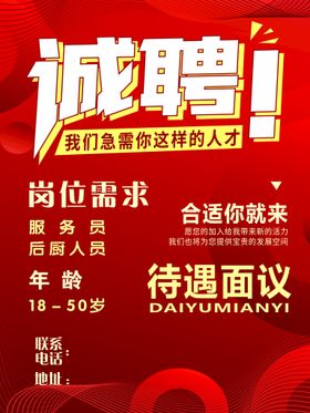 2022人才招聘印刷报纸