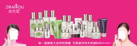 化妆品海报