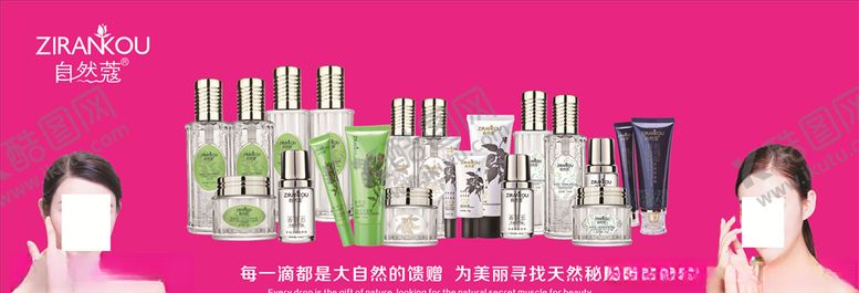 编号：67180910312304147288【酷图网】源文件下载-化妆品海报