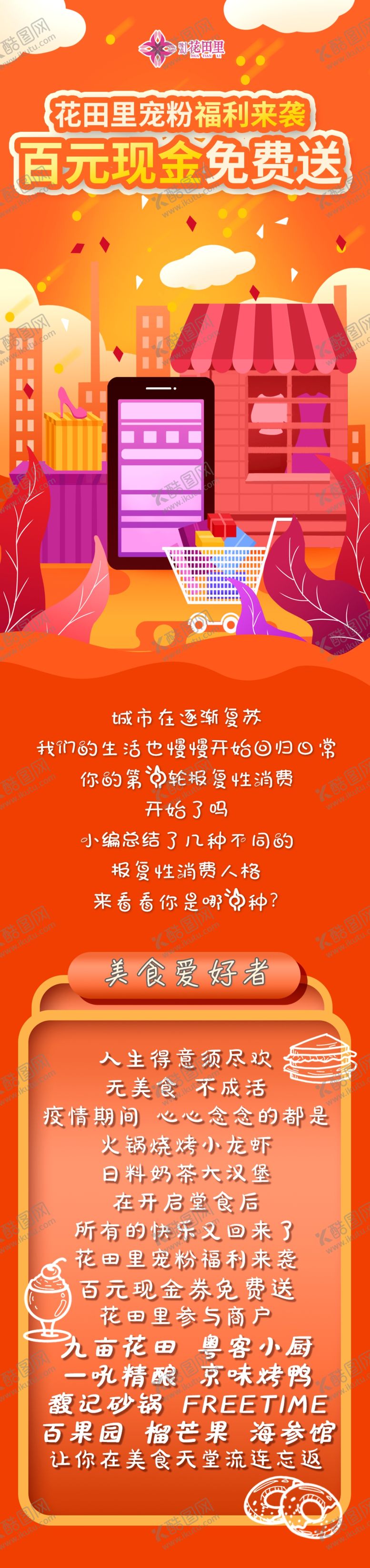 编号：18501110120327377630【酷图网】源文件下载-活动长图