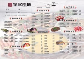 记忆南塘菜单