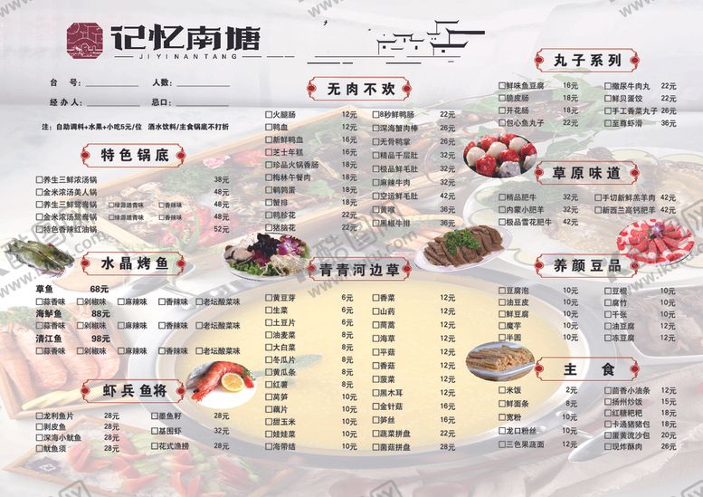 编号：23186810240034469678【酷图网】源文件下载-记忆南塘菜单