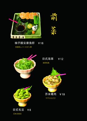 日式菜谱内页