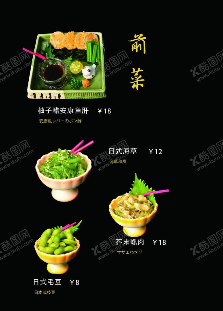 编号：54693507061643033105【酷图网】源文件下载-日式菜谱内页