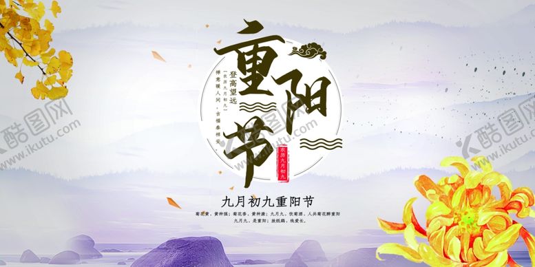 编号：61955109270615062894【酷图网】源文件下载-重阳