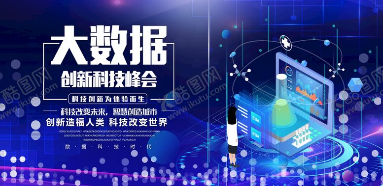 编号：17640909122336020384【酷图网】源文件下载-科技