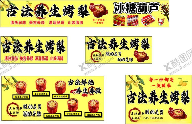 编号：81102811171415419558【酷图网】源文件下载-古法养生烤梨冰糖葫芦