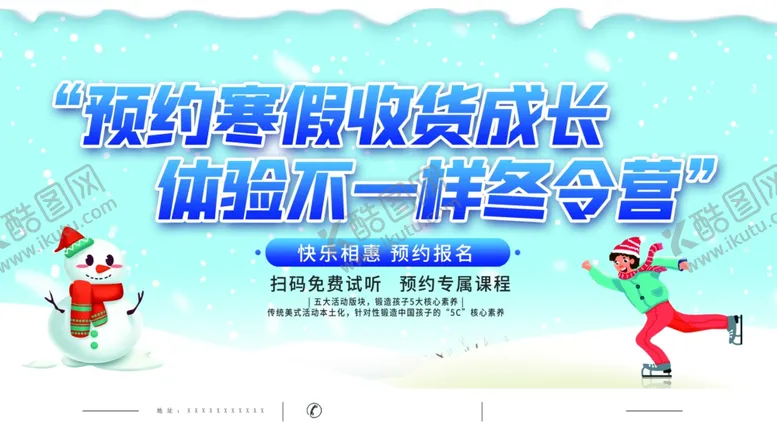 编号：90564702240140476240【酷图网】源文件下载-寒假冬令营