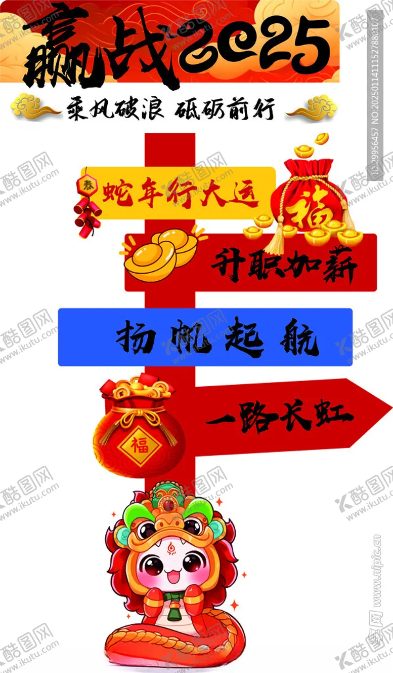 编号：48516102272242367859【酷图网】源文件下载-蛇战2025