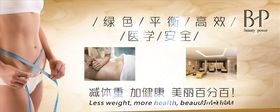 减肥广告