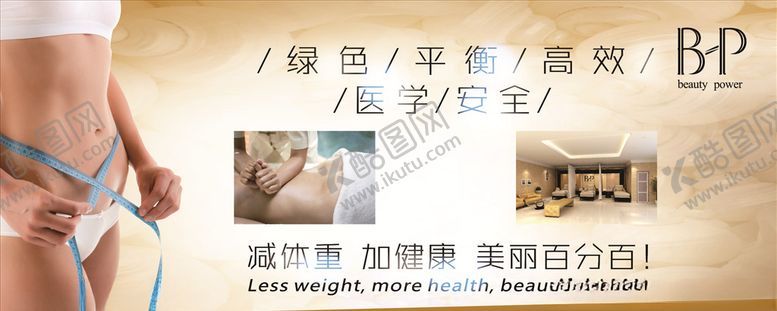 编号：89739505130049479424【酷图网】源文件下载-减肥广告