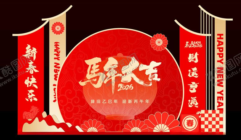 编号：59460803311752156122【酷图网】源文件下载-马年元旦春节美陈打卡展板背景板