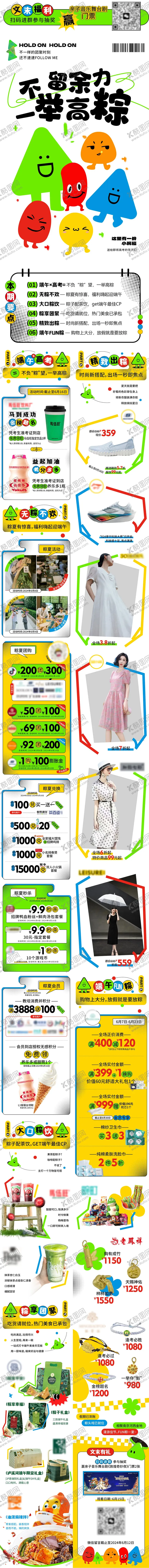 编号：44931003152327098341【酷图网】源文件下载-高考端午海报