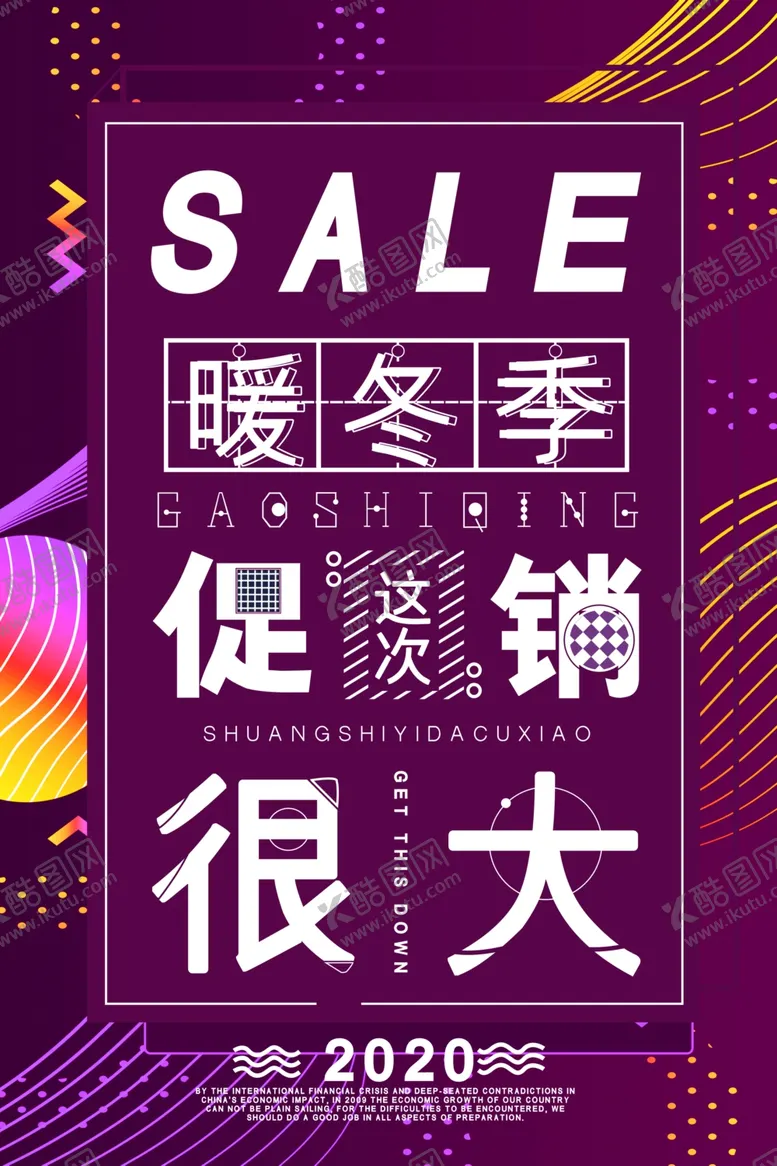 编号：33860804180800315160【酷图网】源文件下载-冬季促销海报