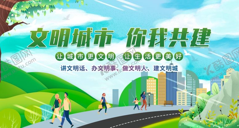 编号：75746602141819286684【酷图网】源文件下载-文明城市