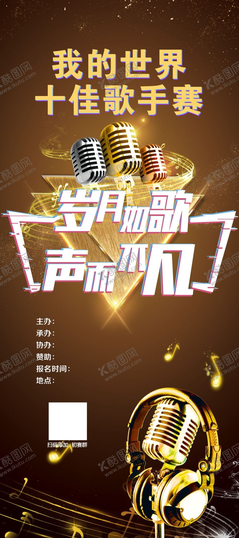 编号：19645310060735098970【酷图网】源文件下载-音乐节展架