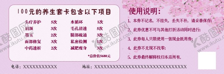 编号：18613809171257186763【酷图网】源文件下载-美容体验卡