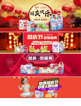 国庆护肤品电商海报