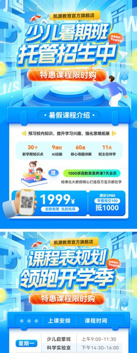 少儿暑期班banner