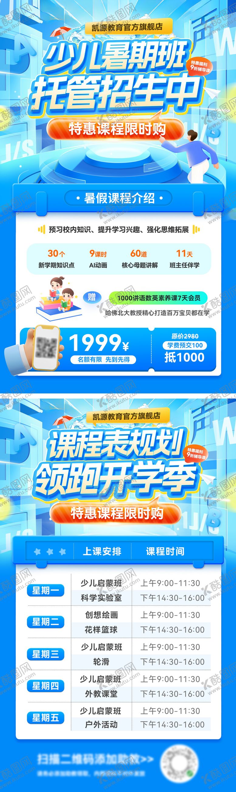 编号：12704311152215011196【酷图网】源文件下载-少儿暑期班banner