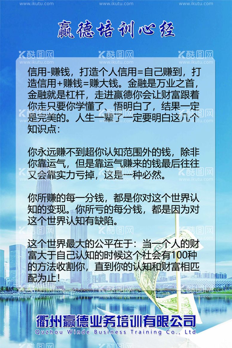 编号：42931010231233428973【酷图网】源文件下载-赢德培训心经