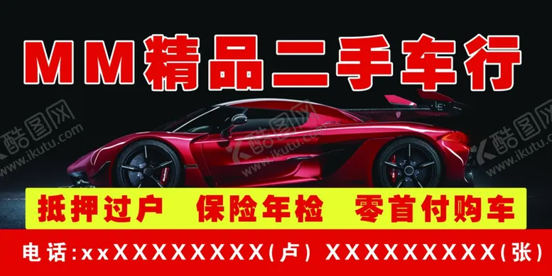 二手车车行过户精品招牌